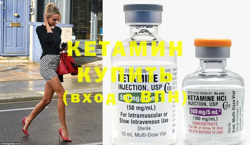 КЕТАМИН ketamine  купить  цена  Нестеров 